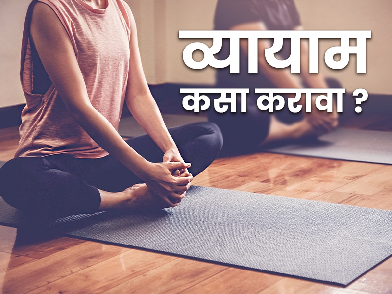 how to exercise?